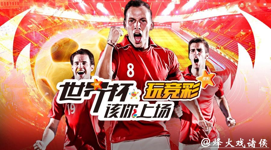 世界杯投注平台优势详解