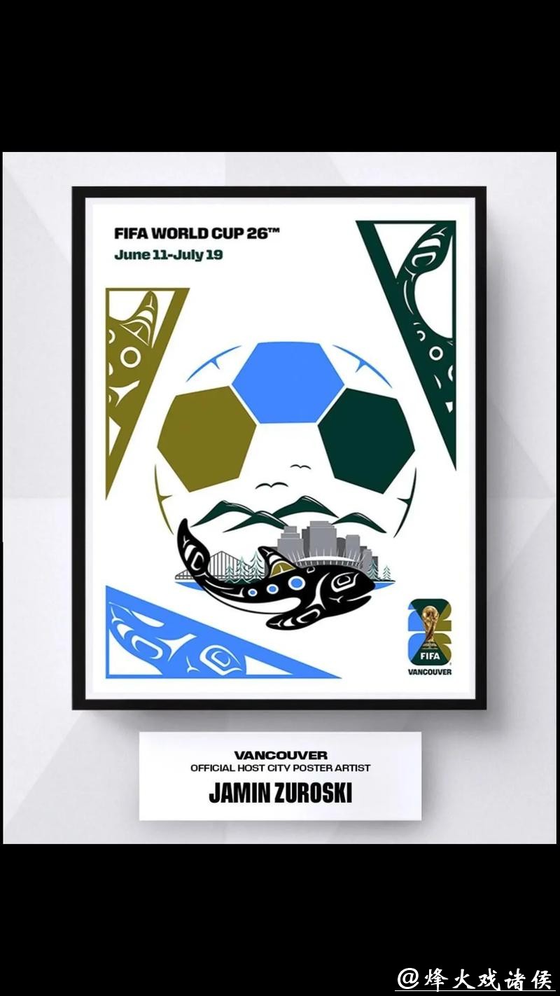 2026美加墨世界杯官方海报设计解析
