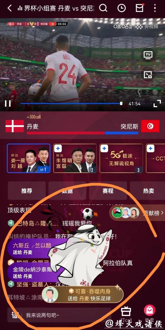 咪咕世界杯直播全程高清解析